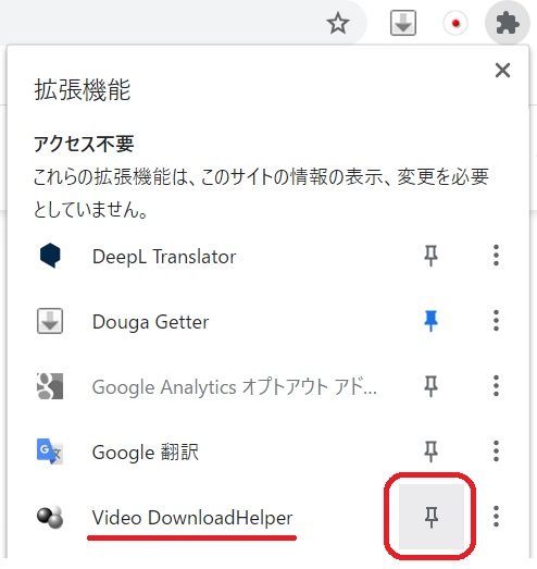 videodownloadhelper　インストール 5